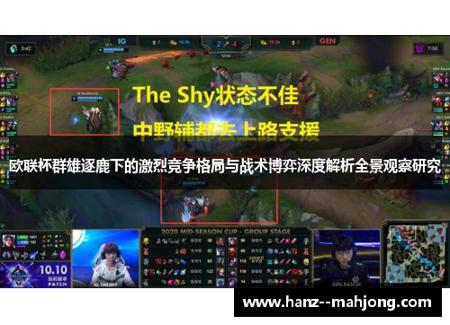 欧联杯群雄逐鹿下的激烈竞争格局与战术博弈深度解析全景观察研究
