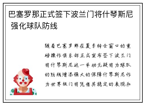 巴塞罗那正式签下波兰门将什琴斯尼 强化球队防线