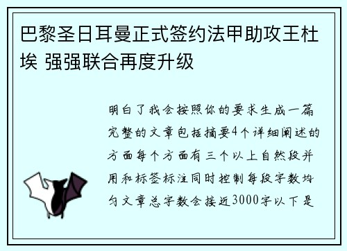 巴黎圣日耳曼正式签约法甲助攻王杜埃 强强联合再度升级