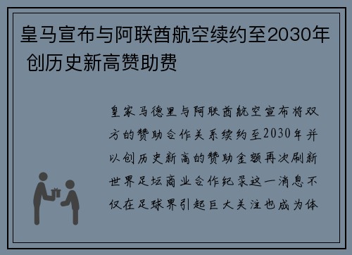 皇马宣布与阿联酋航空续约至2030年 创历史新高赞助费